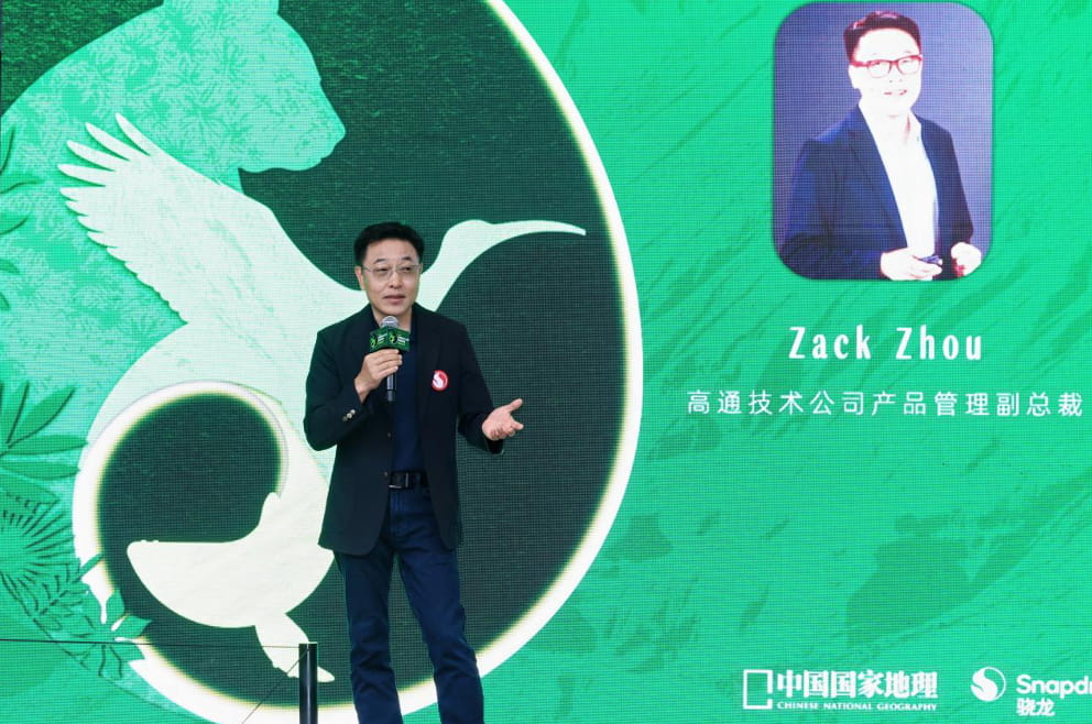 高通技术公司产品管理副总裁Zack Zhou